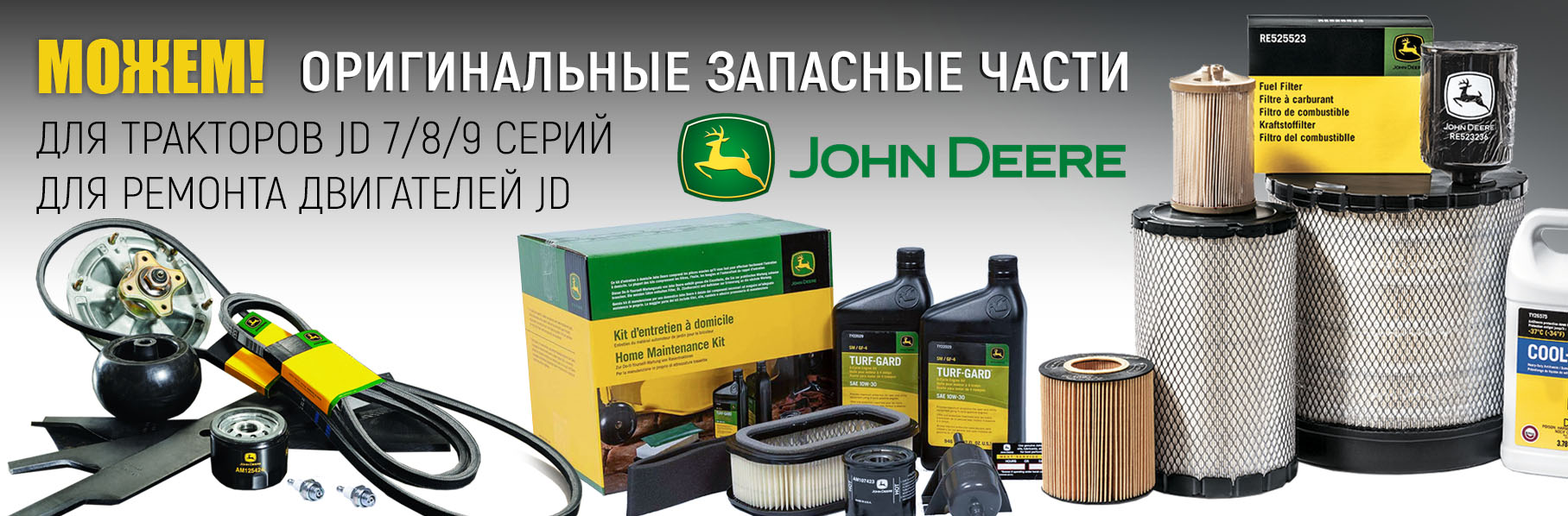 Запчасти John Deere