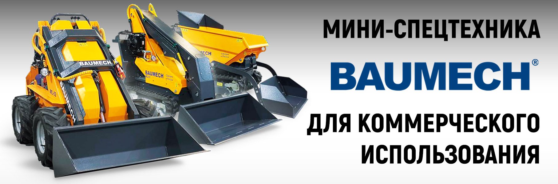 Мини-техника