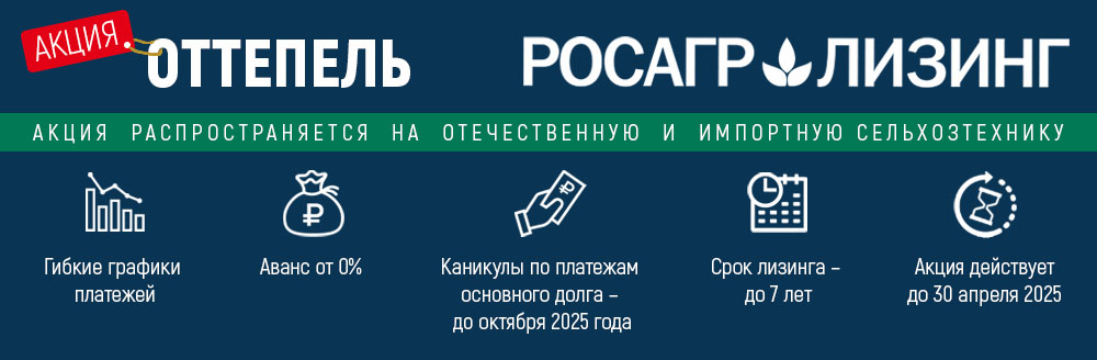 rosagroleasing 1.jpg