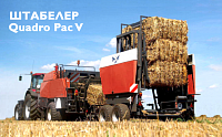 Тюковый штабелёр TST QUADRO PAC V